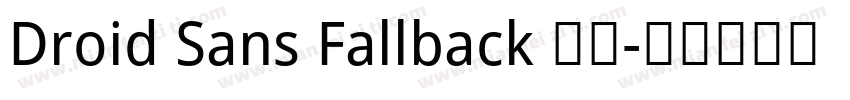 Droid Sans Fallback 字体字体转换